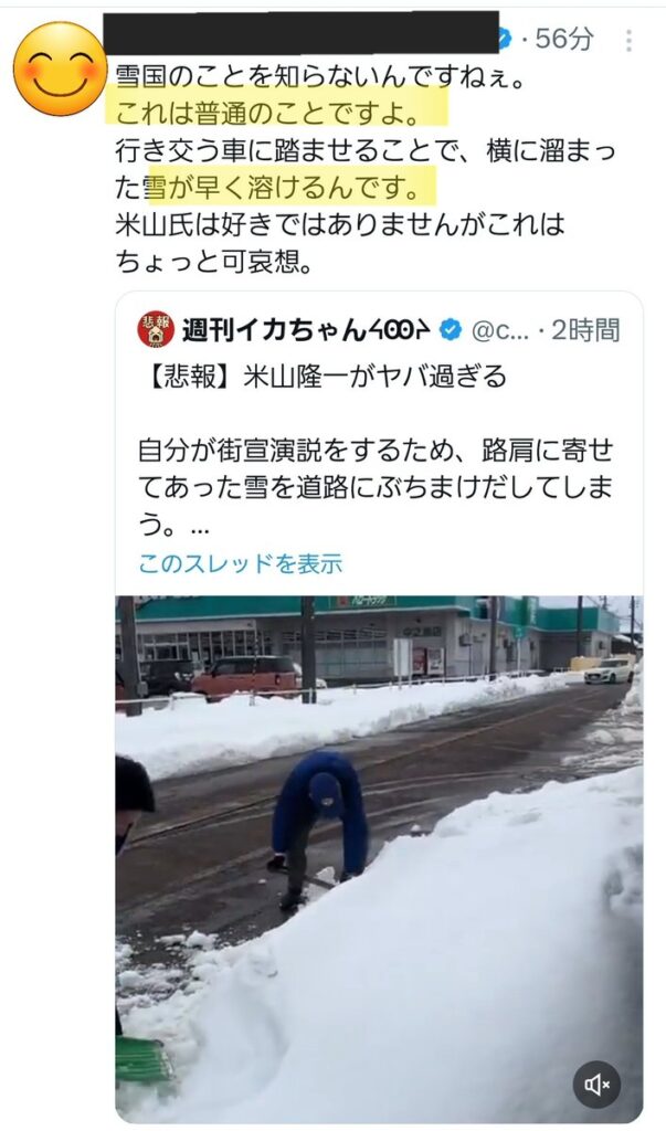 【X炎上】米山隆一がヤバ過ぎる…自分が街宣演説をするため、路肩に寄せてあった雪を道路にぶちまける