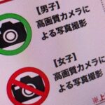 【バスケ】大学バスケの撮影ルール、Xで物議に　「女性選手はNG」「男性選手は申請すればOK」→“男女差別”との指摘相次ぐ