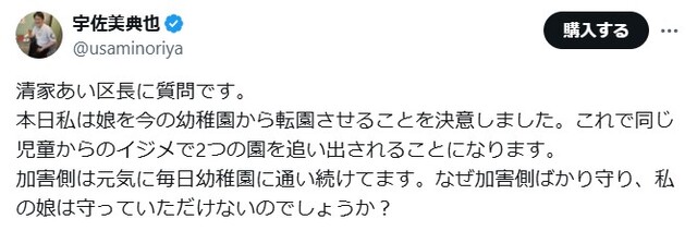 【X】娘がいじめ受けPTSD発症、幼稚園通えず　元経産省官僚が港区長に訴え「なぜ加害側ばかり守り…」