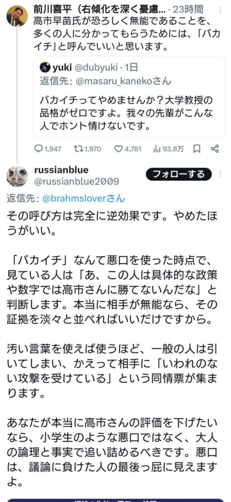 前川喜平氏「高市早苗氏は恐ろしく無〇であるため"バ〇イチ"と呼んでいいと思います」