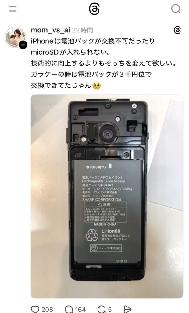 Androidユーザー「iPhoneは情弱。マイクロSD使えない、バッテリー交換できない。」