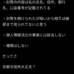 京都市役所「間違って貴方の個人情報を他人に見せたが、暗かったから多分見てないと思う🥺」