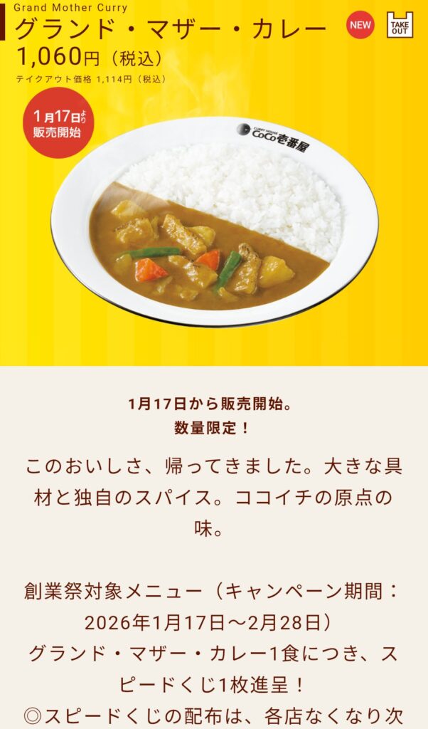 ココイチ、グランドマザーカレーｷﾀ━━━━(ﾟ∀ﾟ)━━━━!!