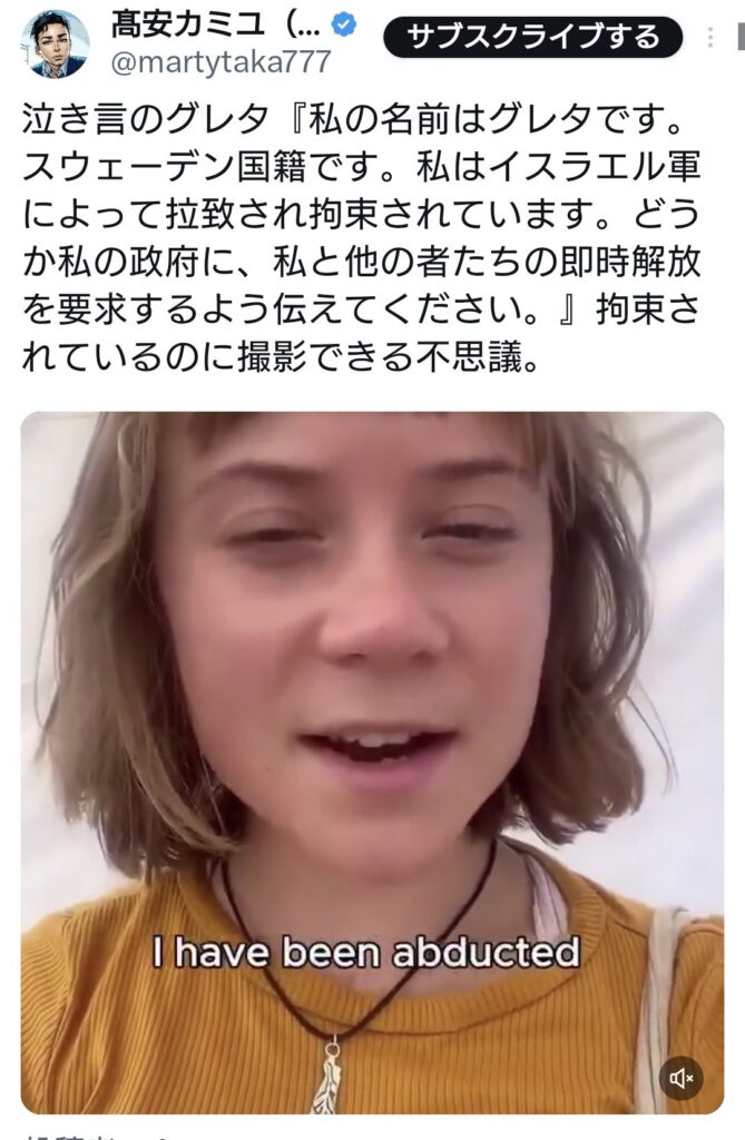 泣き言のグレタ『私の名前はグレタです。スウェーデン国籍です。どうか私を即時解放してください』