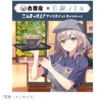 牛丼の吉野家、ホロライブ「白銀ノエル」コラボでの転売行為に厳重注意　数量限定の『ホロカ』PRカードが狙われる可能性を危惧