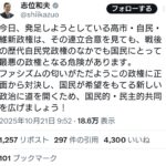 共産・志位氏「今日発足しようとしている高市・自民・維新政権は戦後最悪の政権となる危険があります」
