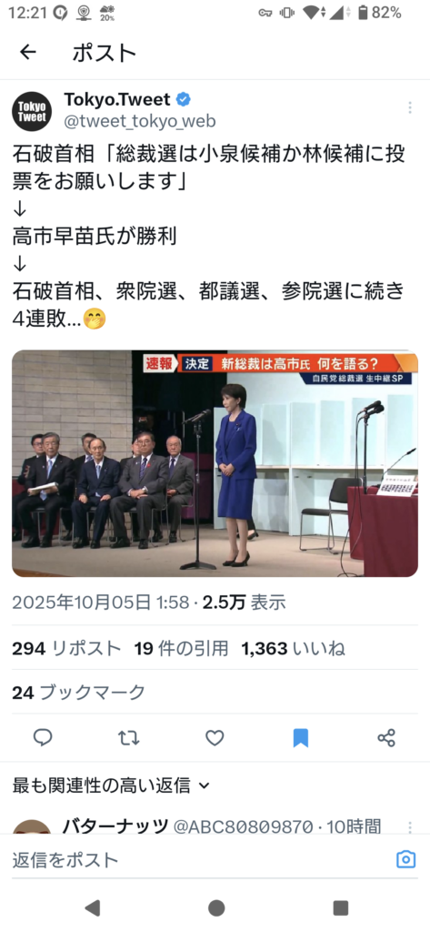 石破氏「総裁選は小泉候補か林候補に投票をお願いします」　→高市早苗氏が勝利　→石破氏4連敗