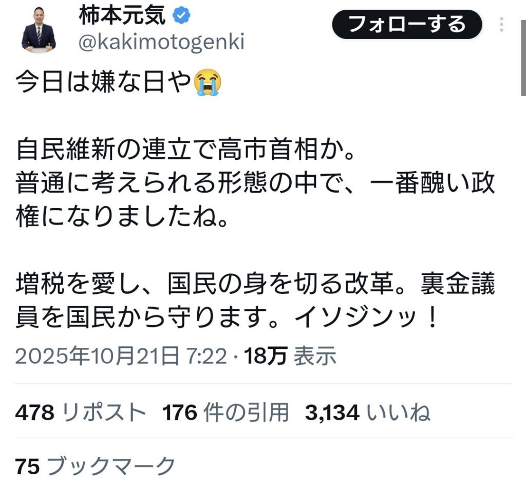 立憲議員「自民維新の連立で高市首相か。普通に考えられる形態の中で、一番醜い政権になりましたね」