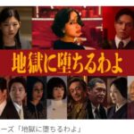 【芸能】詐欺師、インチキ占い師…　細木数子の黒塗りの人生をドラマ化！　戸田恵梨香が主演『地獄に堕ちるわよ』  予告映像を公開