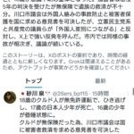 川口市議会、無免許ひき逃げ被害者救済の意見書可決も野党系議員が外国人差別と反対