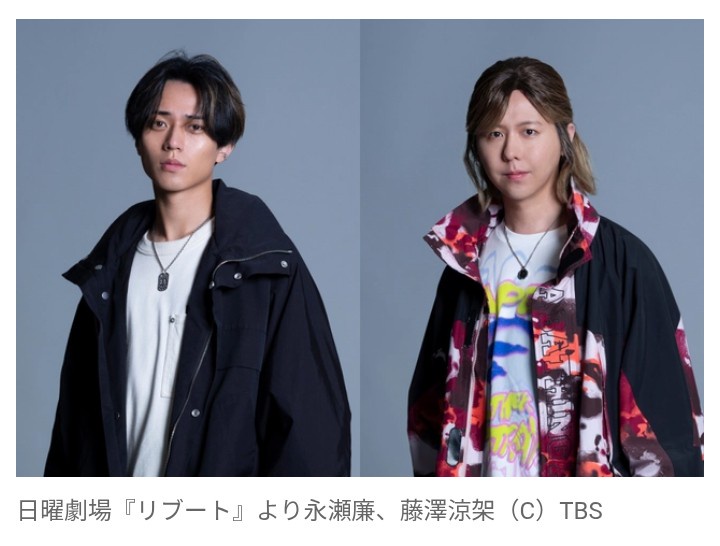 【芸能】Mrs. GREEN APPLE・藤澤涼架、連ドラ初出演！　日曜劇場『リブート』で永瀬廉とバディに