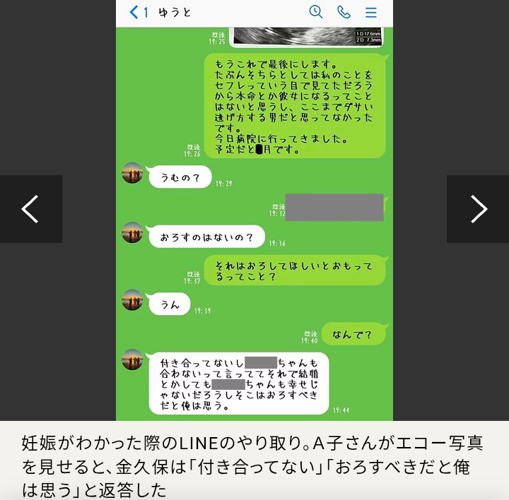 【野球】中絶費用は割り勘で…　ヤクルト ・金久保優斗　不倫相手とドロ沼の妊娠トラブル　「付き合ってない」「堕ろして」LINEも公開