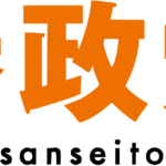【YouTube 総回答203万票超で！！】自民党54%、参政党36%、日本保守党17%の順。伝統メディアと大きく異なる結果