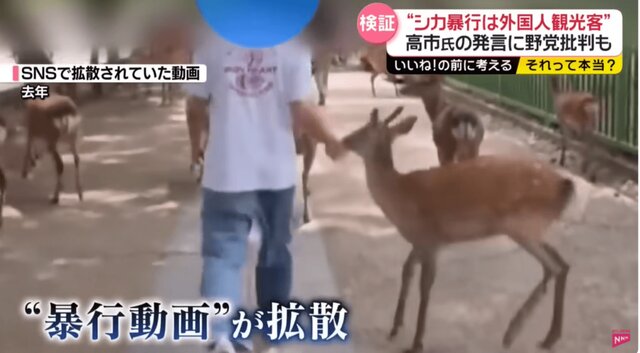 日テレ「奈良のシカいじめ特集」ヤラセ疑惑を否定も、“YouTube動画を一部削除”の謎を直撃
