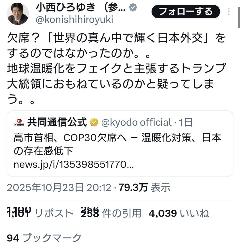 立憲・小西氏「COP30欠席？世界の真ん中で輝く日本外交をするのではなかったのか」