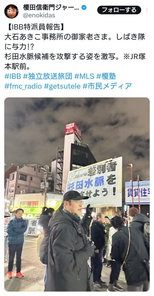 れいわ・大石あきこ事務所の幹部が自民・杉田水脈候補街宣の妨害活動を行っていた疑惑