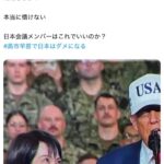 パさん「高市がトランプを上目遣いで見上げてる本当に情けない」　←ただの身長差だろとﾌﾙﾎﾞｯｺに