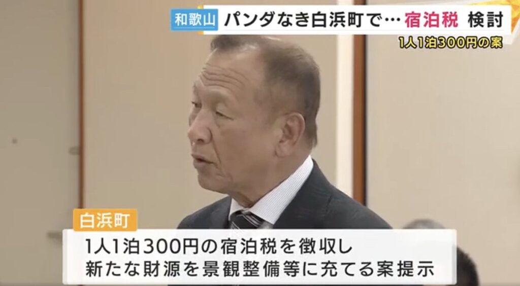 パンダ消失の白浜町「パンダ居なくなってキツイので宿泊税を導入します」