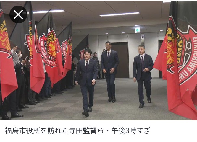 【サッカー】三浦知良、福島市長への表敬訪問に現れず　市長はユニフォームを着て、職員は旗を持って待機も…　スタッフの連絡ミス