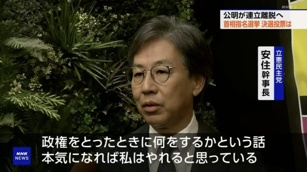 立憲・安住氏「政権をとったら何をするか決める（＝何も考えてられておりません）」