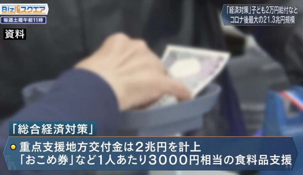 【朗報】高市早苗(おさな)物価高対策に3000円ｷﾀ━(ﾟ∀ﾟ)━!