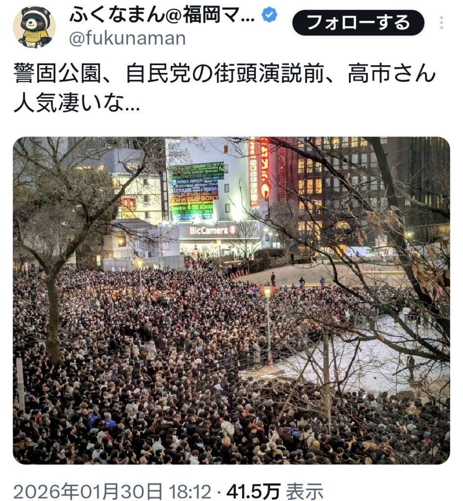 福岡市にて高市首相の街頭演説。めちゃ人だらけ😳