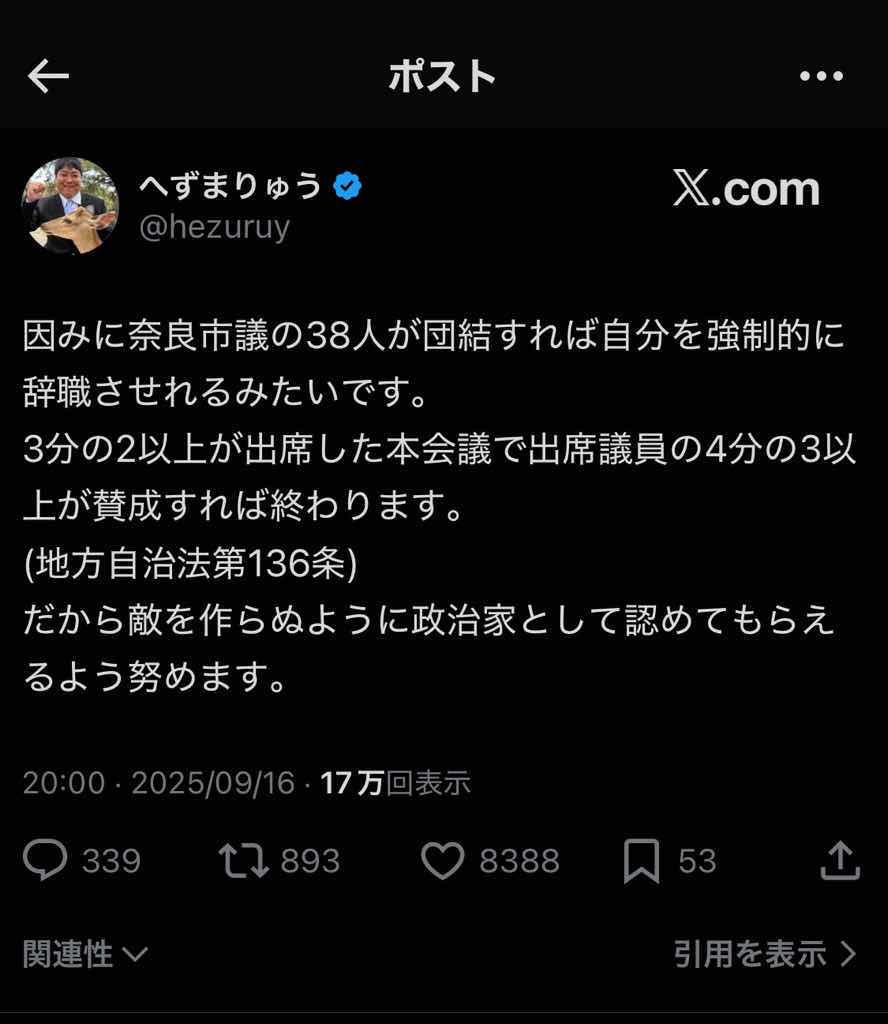 へずまりゅうガチで逝きそう　奈良市議38人の賛成🙋‍♀を得れば除名😿