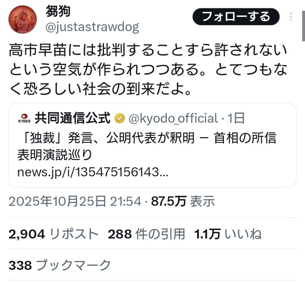 パさん「高市早苗には批判することすら許されないという空気が作られつつある。とてつもなく恐ろしい」