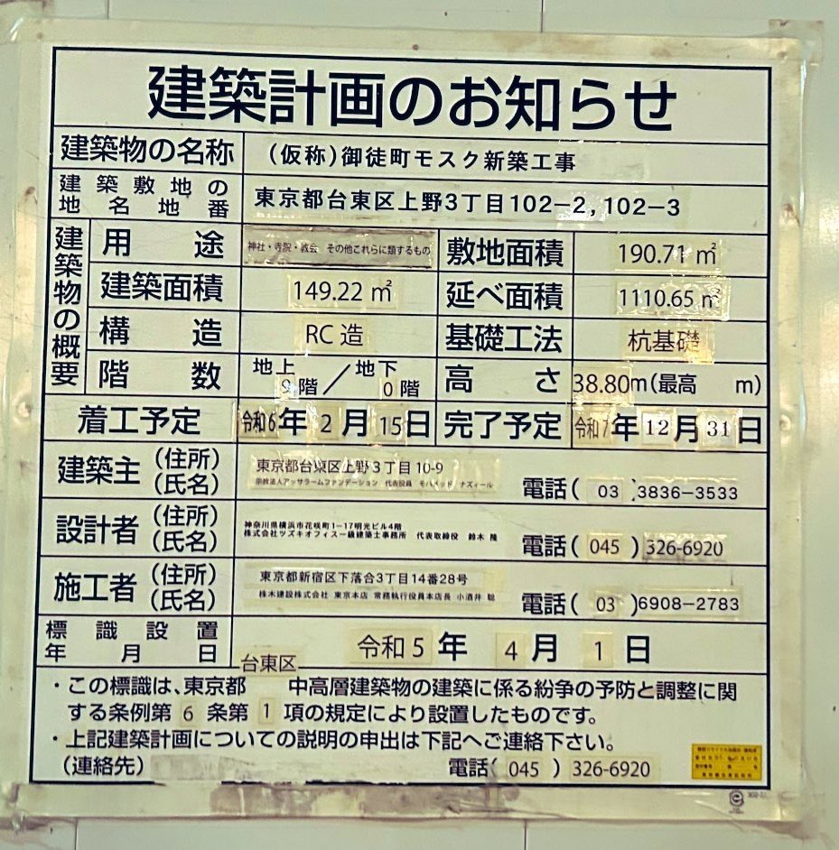 再)【画像】東京都心に巨大モスク建設開始ww