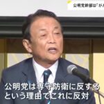 麻生「軍拡を進めていく時に一番反対してた癌が公明党。その裏にいる創価学会」 →これ恨んでいたww