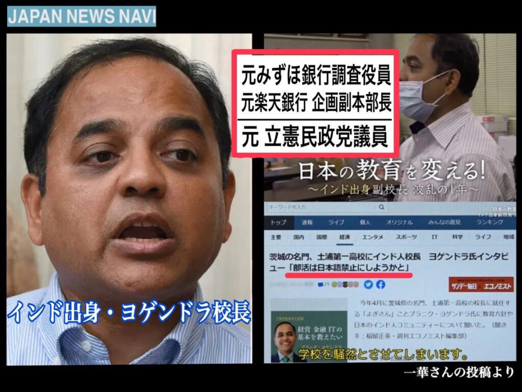 【元立憲民主党議員 （インド出身・校長）】「日本の教育を変える！部活は日本語禁止にしようか….