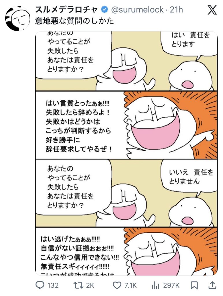 【画像】国民的漫画家、太田光の意地悪な質問問題を漫画化w