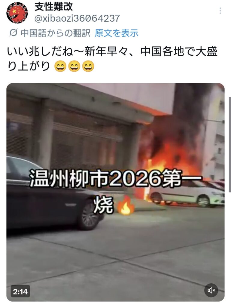 中国春節、各地でEVやら家やら爆発炎上🔥🚗🏚🔥🔥