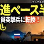 【ロシア軍の失速】1月のロシア軍の進撃ペースは前年11月・12月と比較して「半減」（約245平方kmの占領にとどまる）