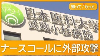 【神奈川】武蔵小杉病院にサイバー攻撃　患者1万人の個人情報流出　身代金150億円「応じない」