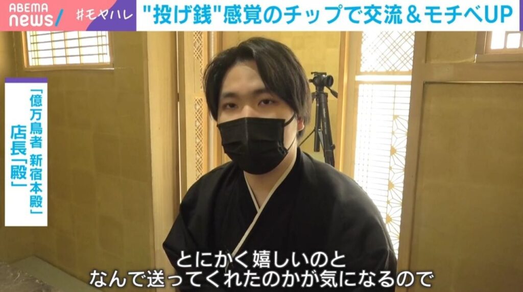 【チップ文化】“推しスタッフ”に投げ銭「日本型チップ」とは？1日3万円送られたスタッフも…日本にもじわり浸透？