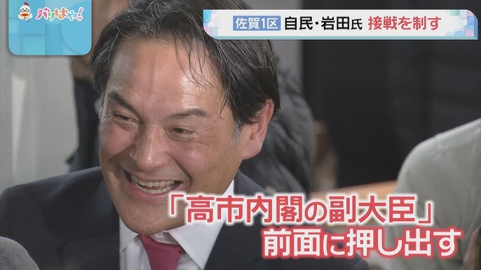 【佐賀1区】自民・岩田氏（52）が接戦を制す　ゆ連・原口氏（66）と1192票差