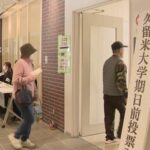 【衆院選】若者の投票率アップが目的　ある場所で1日限定の期日前投票