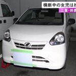 横断歩道で10歳女の子を車ではねたスリランカ国籍の男を現行犯逮捕「日本語がわからない」