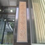 学校内で10代の少女をレ〇〇　広島市立高校教師の男（３７）を逮捕