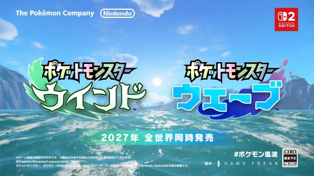 【ゲーム】『ポケモン』完全新作ゲーム発表！シリーズ10作目『ウインド』『ウェーブ』Switch2で2027年発売