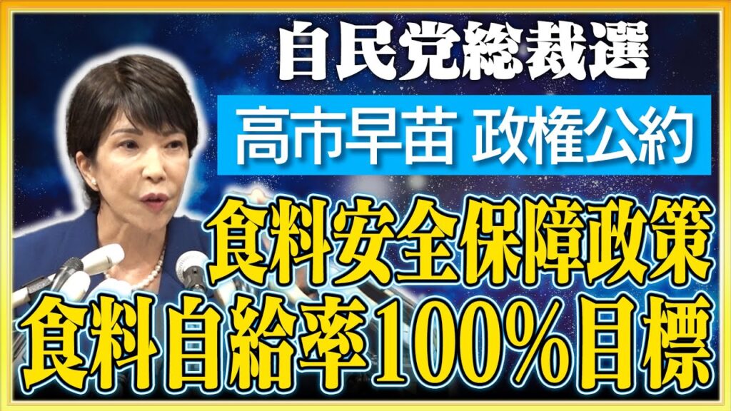 高市首相「日本の食糧自給率を100％にする！そして日本の食品を海外にもどんどん輸出する！」