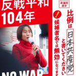 共産党『104年間止め続けてきましたがこれからも止め続けます、かならずママ戦争止めてくるわ‌