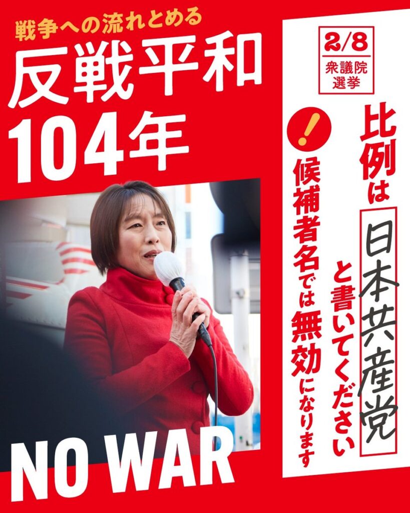 共産党『104年間止め続けてきましたがこれからも止め続けます、かならずママ戦争止めてくるわ‌