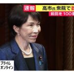 高市早苗氏、第105代首相に指名される