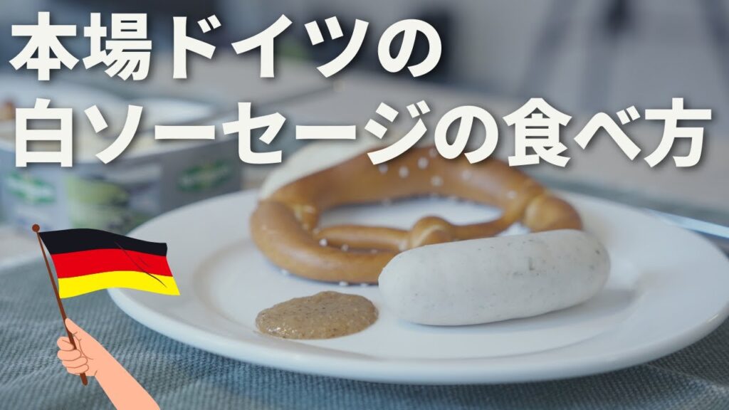 外務大臣が白ソーセージを食べる動画→106万再生　外務省の投稿も閲覧が伸びる