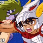 【ジャンプチャンネル】 アニメ『聖闘士星矢』配信決定！　テレビシリーズ全114話を公開！