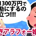 アラフォー婚活女子「年収1300万で割り勘、人間性に腹が立つ」交際終了へ