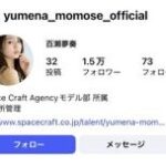 【悲報】人気モデルで女優の百瀬夢奏ちゃん（15）、未成年飲酒・喫煙で無期限の活動休止