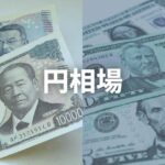 【経済】円高進み一時152円台　米景気減速懸念でドル売り　2週間ぶり水準